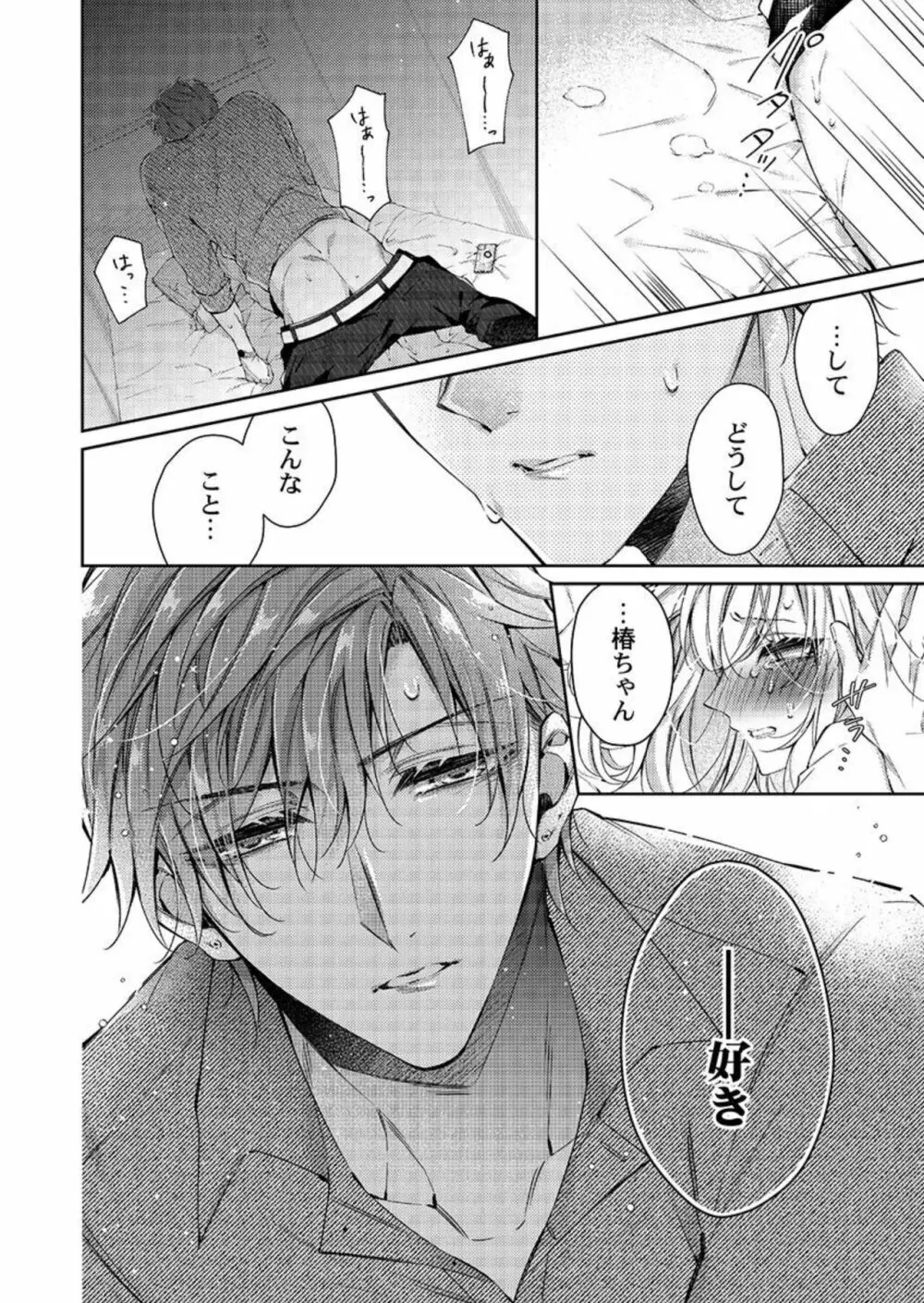 年下同期はイジワルで一途~私たち、始業直前までHしてました... 1 Page.26