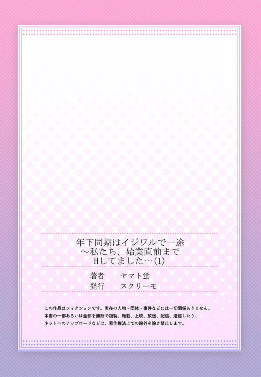 年下同期はイジワルで一途~私たち、始業直前までHしてました... 1 Page.27