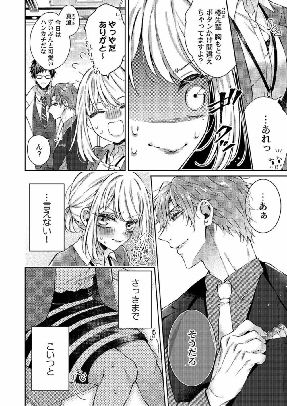 年下同期はイジワルで一途~私たち、始業直前までHしてました... 1 Page.4