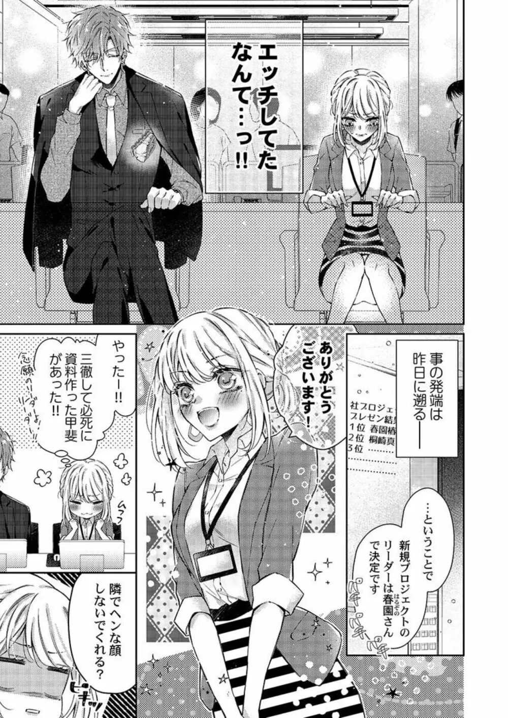 年下同期はイジワルで一途~私たち、始業直前までHしてました... 1 Page.5