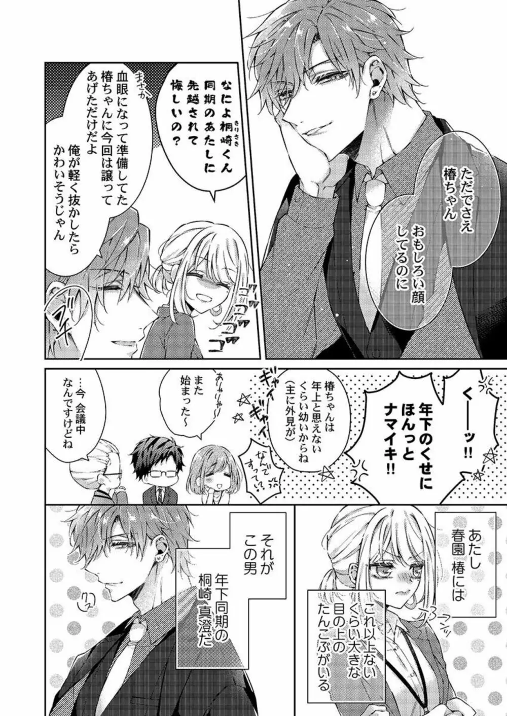 年下同期はイジワルで一途~私たち、始業直前までHしてました... 1 Page.6