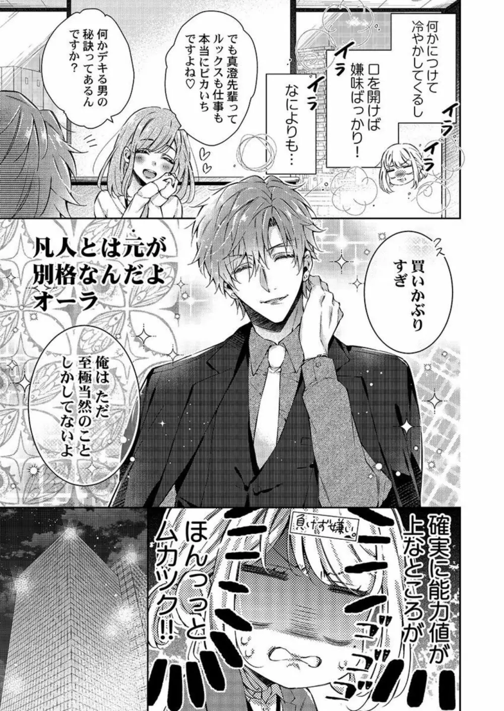 年下同期はイジワルで一途~私たち、始業直前までHしてました... 1 Page.7
