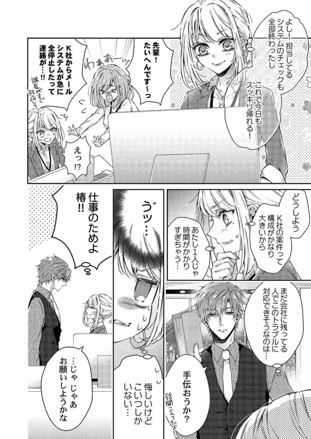 年下同期はイジワルで一途~私たち、始業直前までHしてました... 1 Page.8