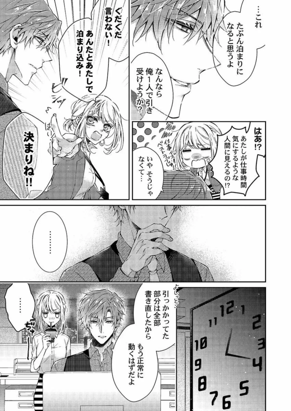 年下同期はイジワルで一途~私たち、始業直前までHしてました... 1 Page.9