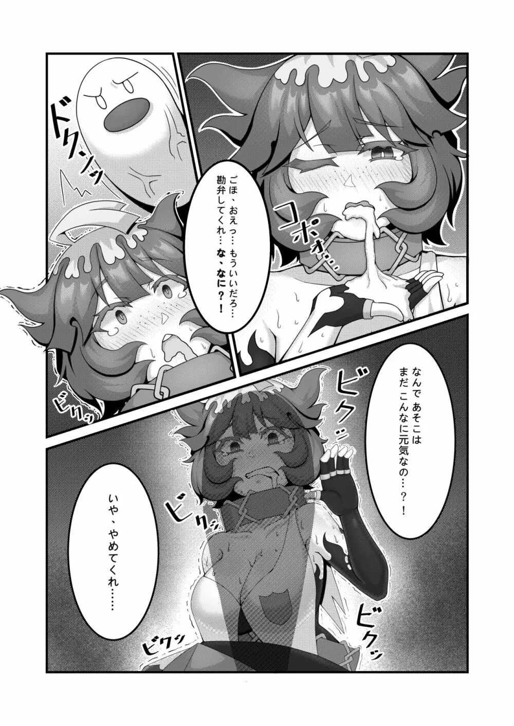 Sex after Versus - メロコ② Page.5