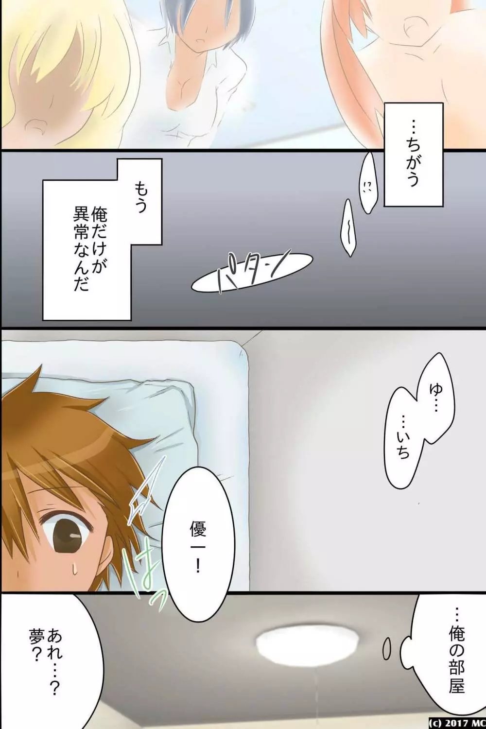 ヤれる世界。いつでもどこでも誰にでも中出しし放題 Page.29