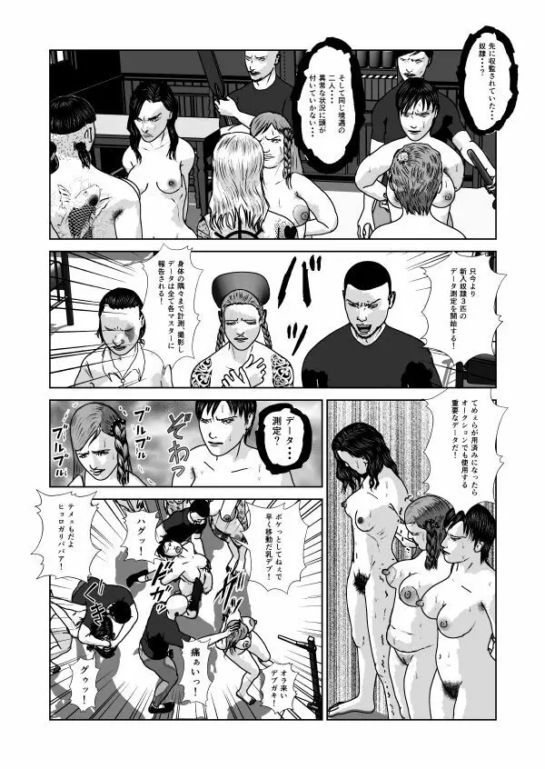 奴隷闘女3 Page.11