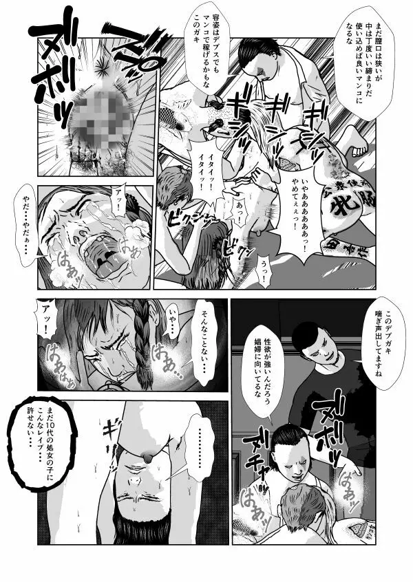 奴隷闘女3 Page.30