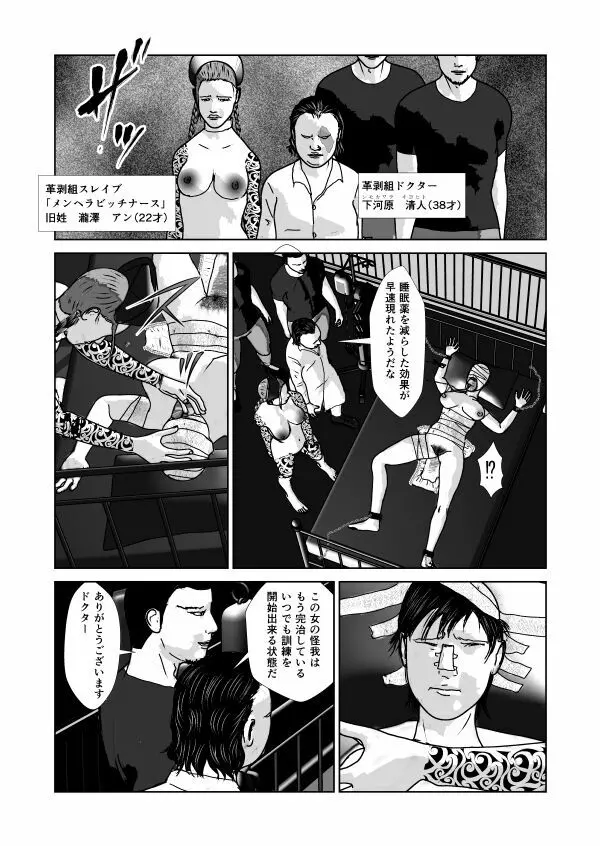 奴隷闘女3 Page.4