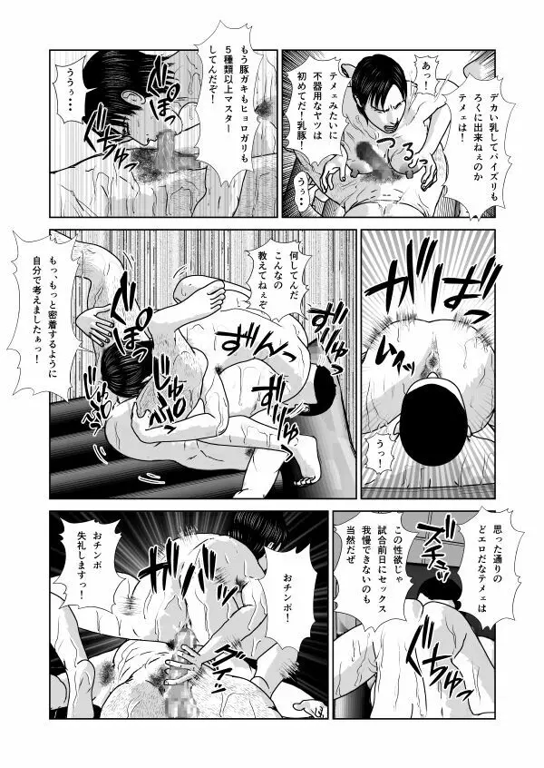 奴隷闘女3 Page.95