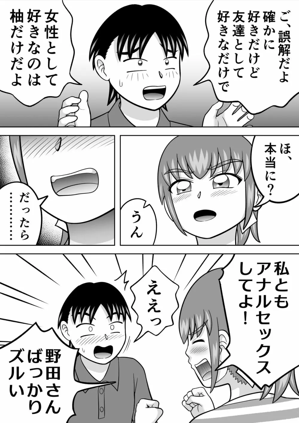 柚子のおねだり Page.3