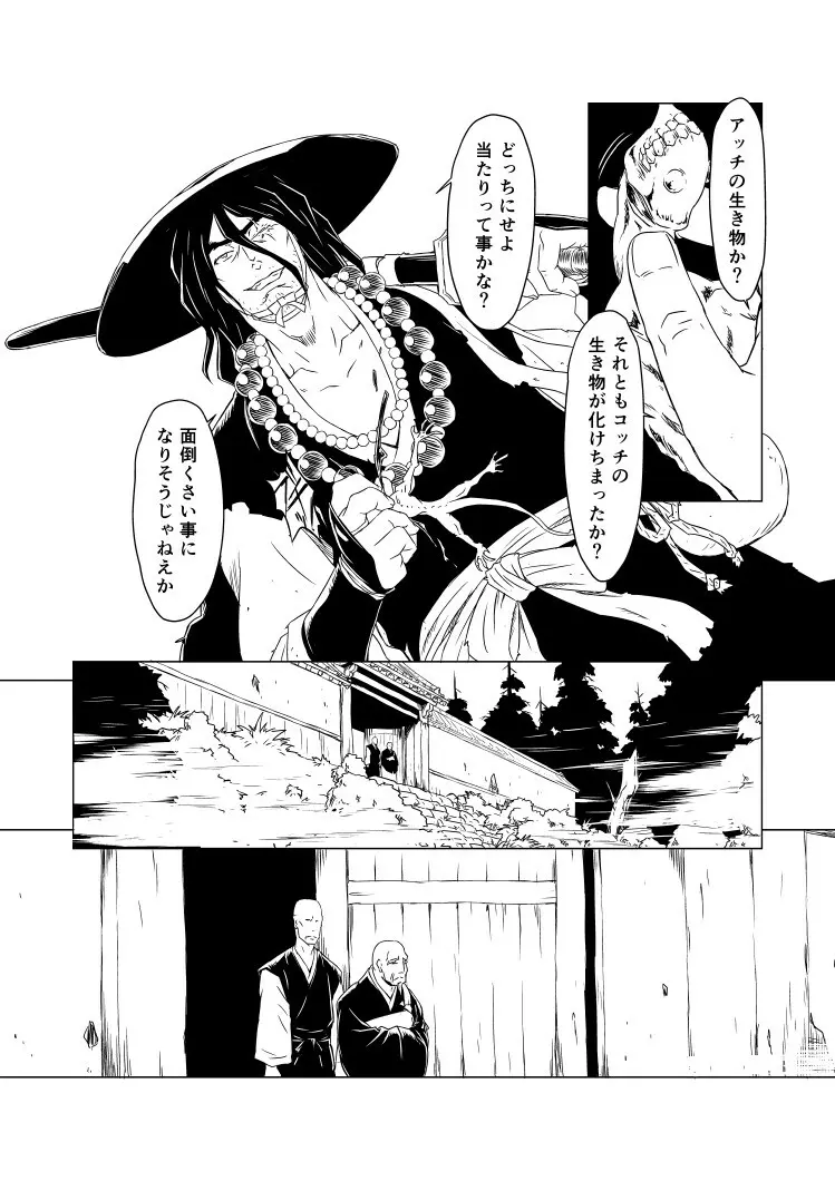 柳生烈堂地獄旅 Page.10
