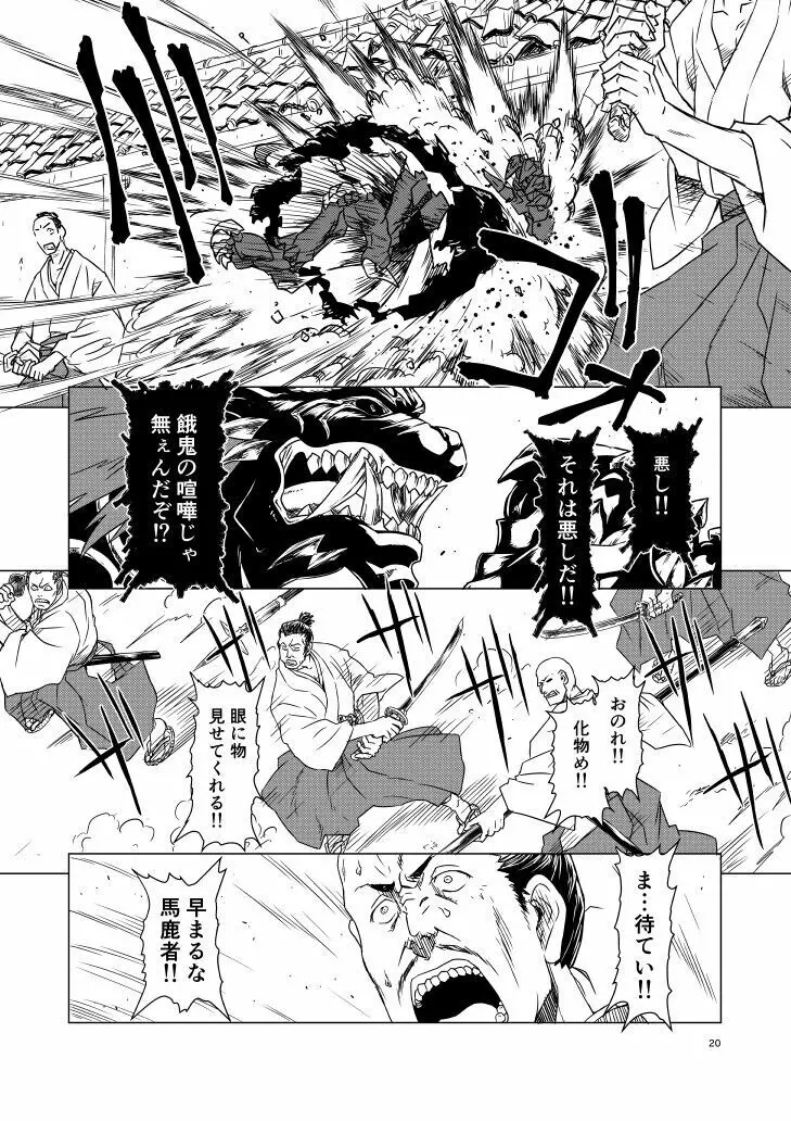 柳生烈堂地獄旅 Page.110