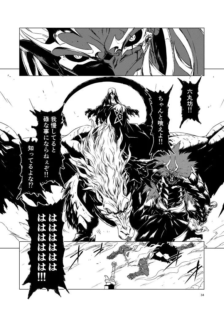 柳生烈堂地獄旅 Page.124