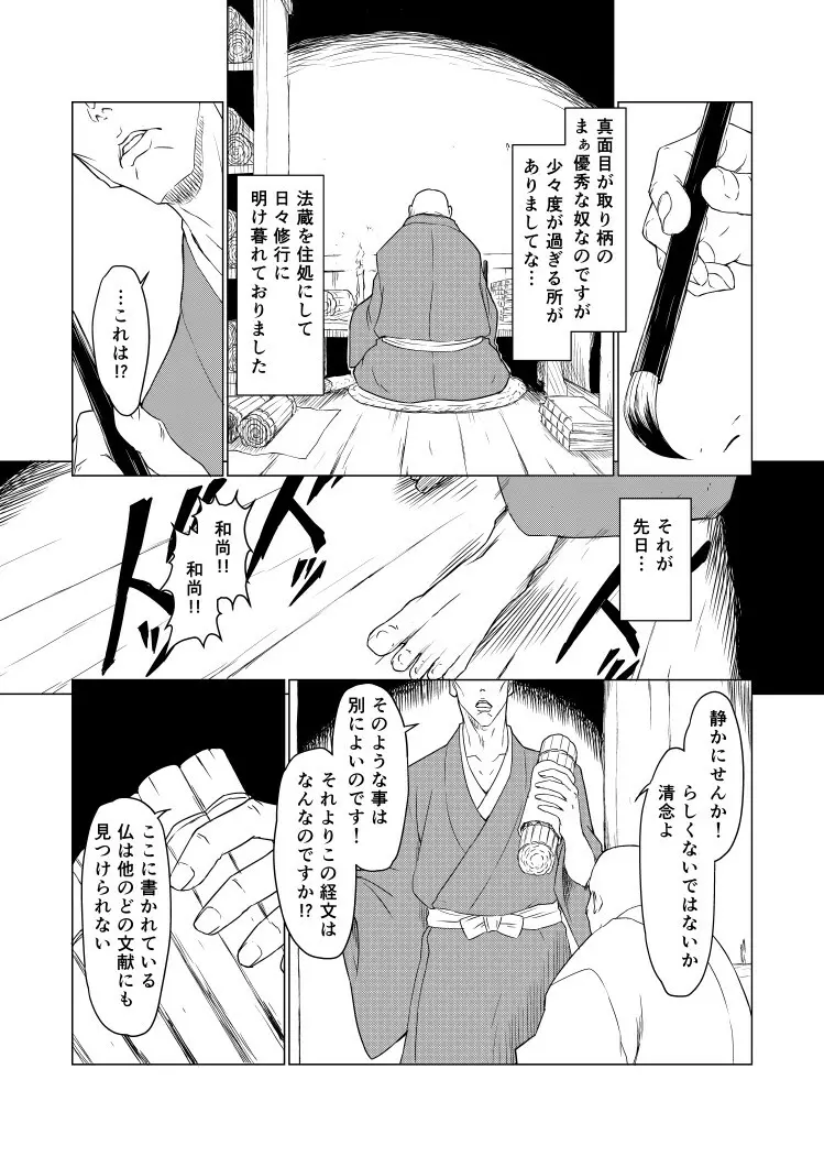 柳生烈堂地獄旅 Page.13