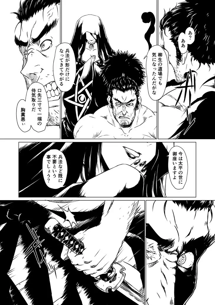柳生烈堂地獄旅 Page.136