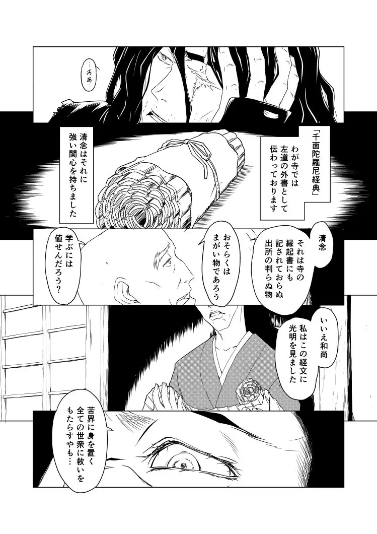 柳生烈堂地獄旅 Page.14