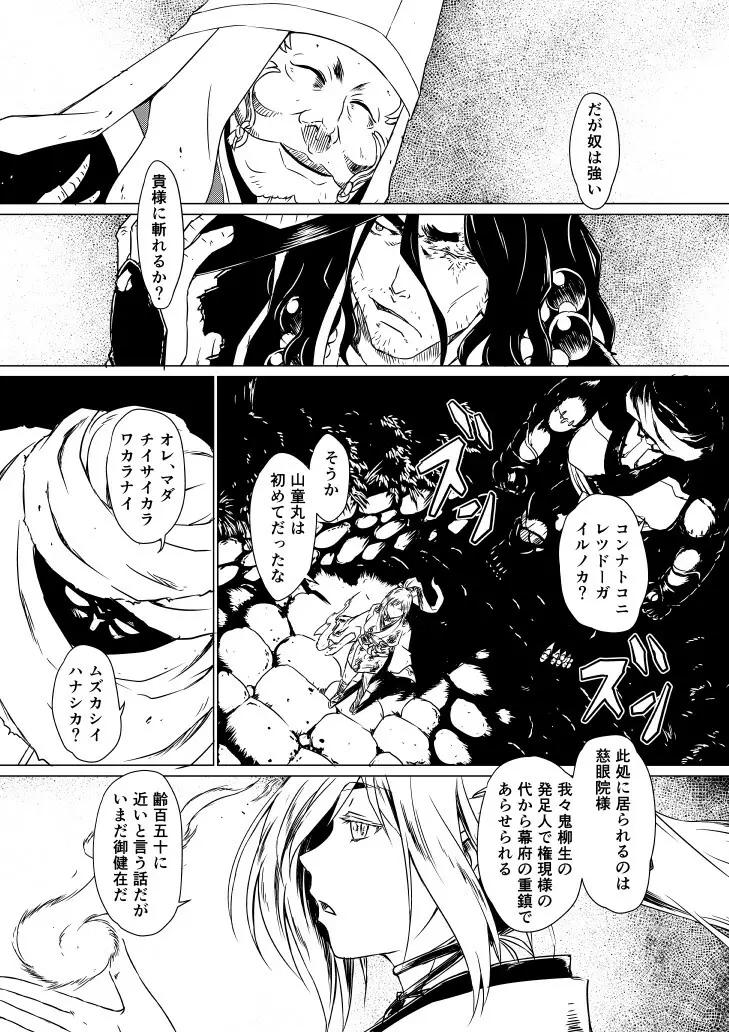 柳生烈堂地獄旅 Page.143