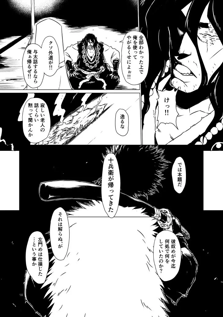 柳生烈堂地獄旅 Page.146
