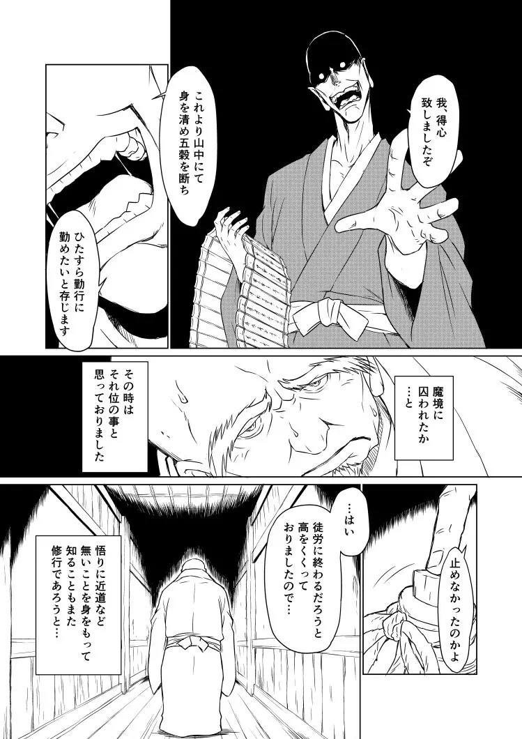 柳生烈堂地獄旅 Page.15