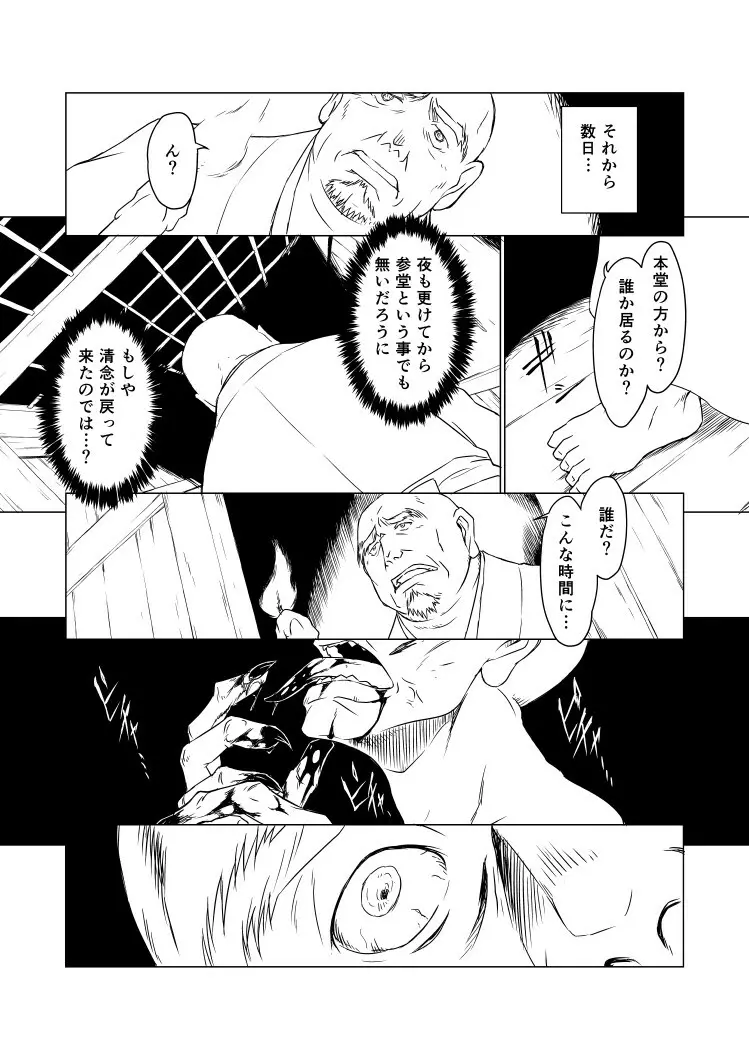 柳生烈堂地獄旅 Page.16