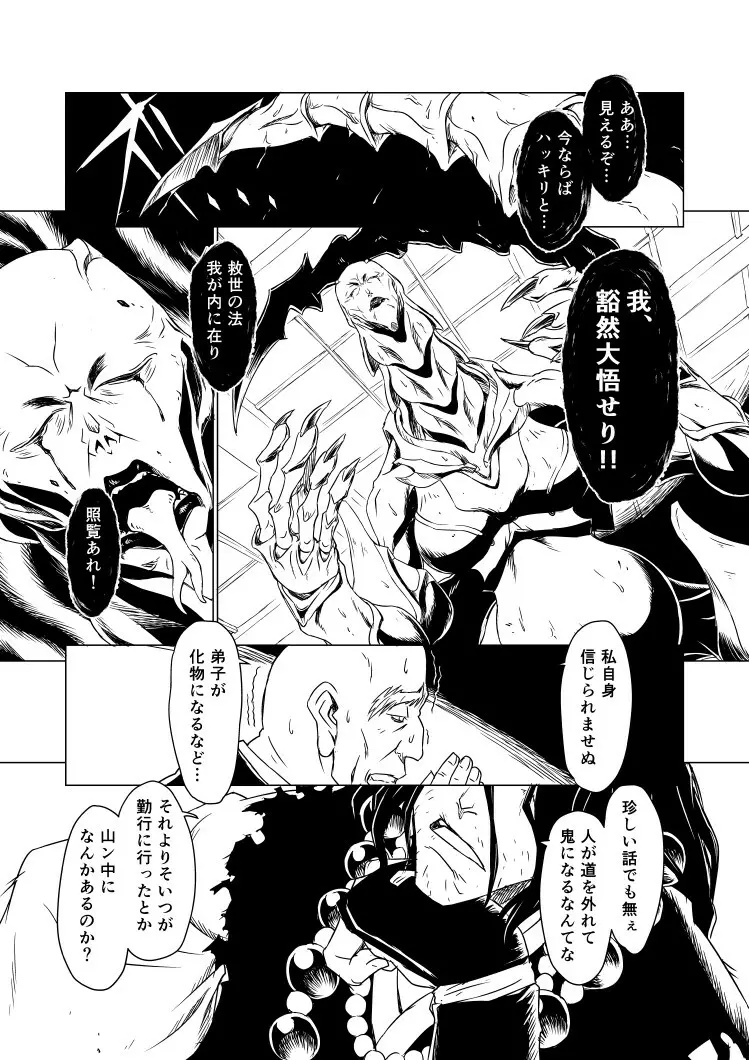 柳生烈堂地獄旅 Page.19
