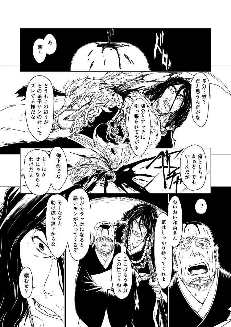 柳生烈堂地獄旅 Page.21