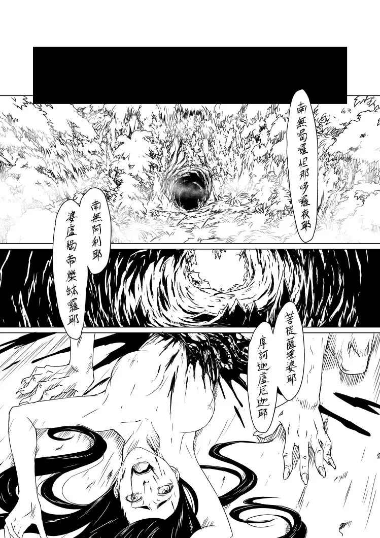 柳生烈堂地獄旅 Page.22
