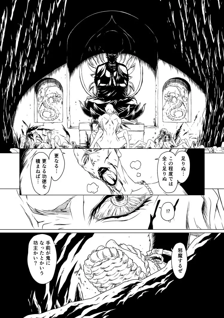 柳生烈堂地獄旅 Page.23