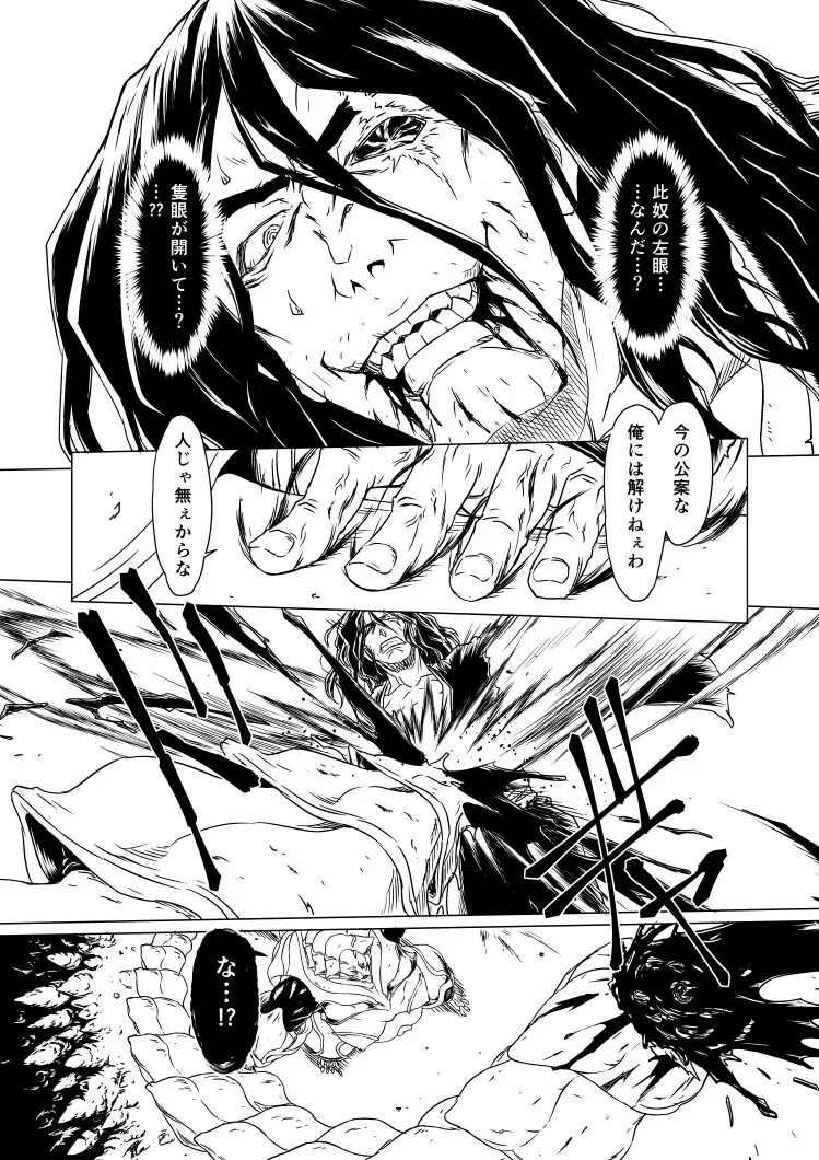 柳生烈堂地獄旅 Page.29