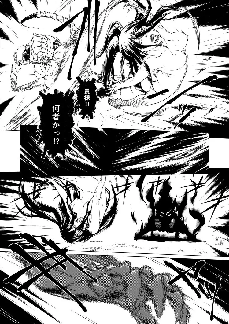 柳生烈堂地獄旅 Page.31