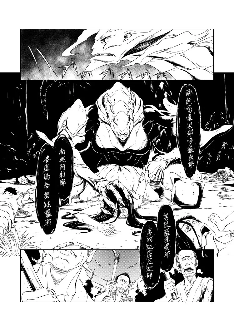 柳生烈堂地獄旅 Page.4