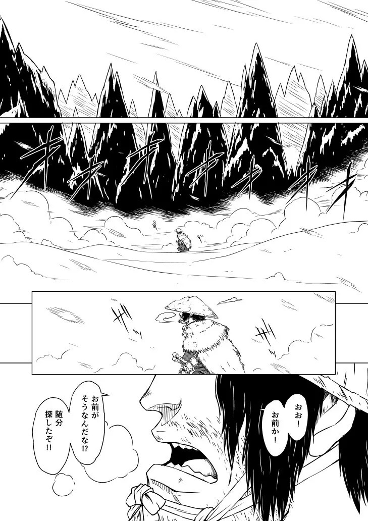 柳生烈堂地獄旅 Page.41