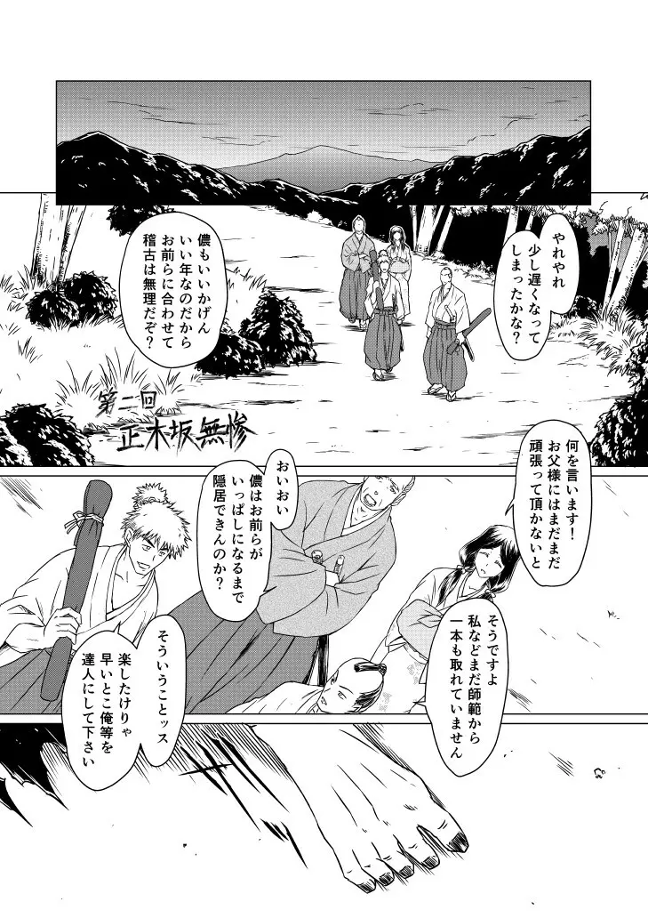 柳生烈堂地獄旅 Page.43