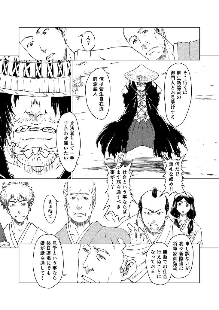 柳生烈堂地獄旅 Page.44