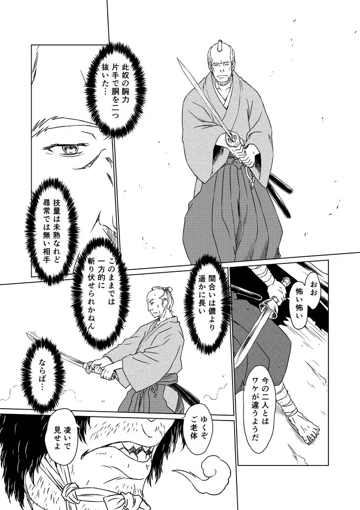 柳生烈堂地獄旅 Page.48