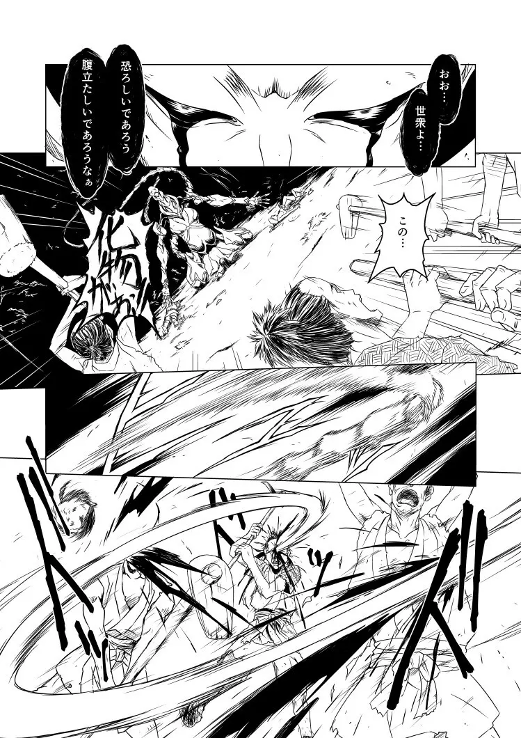 柳生烈堂地獄旅 Page.5