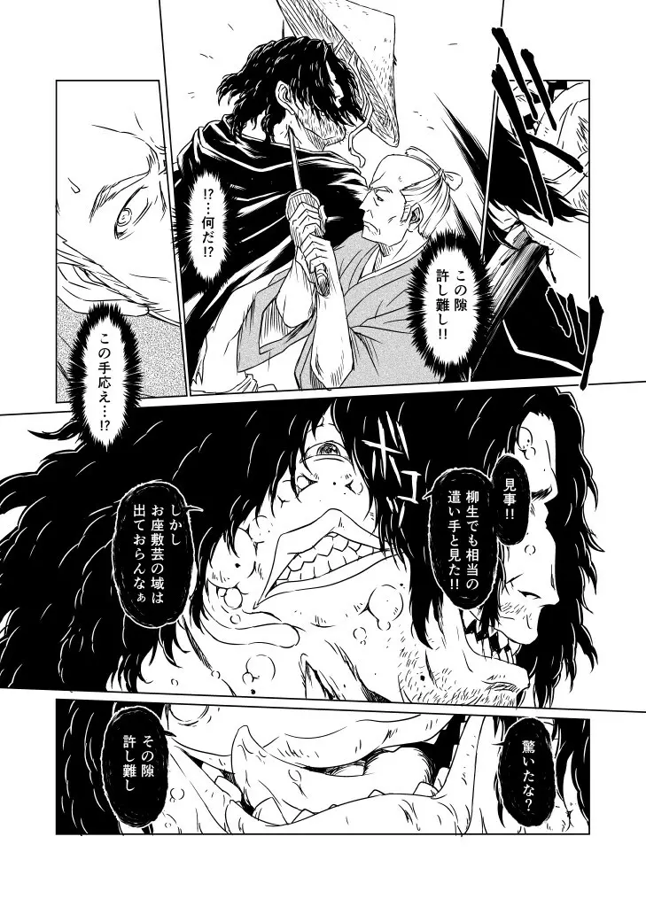 柳生烈堂地獄旅 Page.51