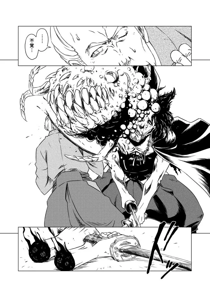 柳生烈堂地獄旅 Page.52
