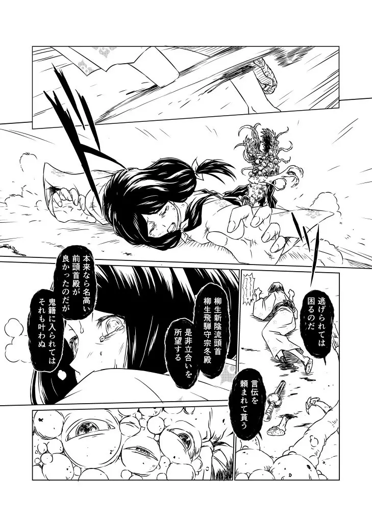 柳生烈堂地獄旅 Page.54