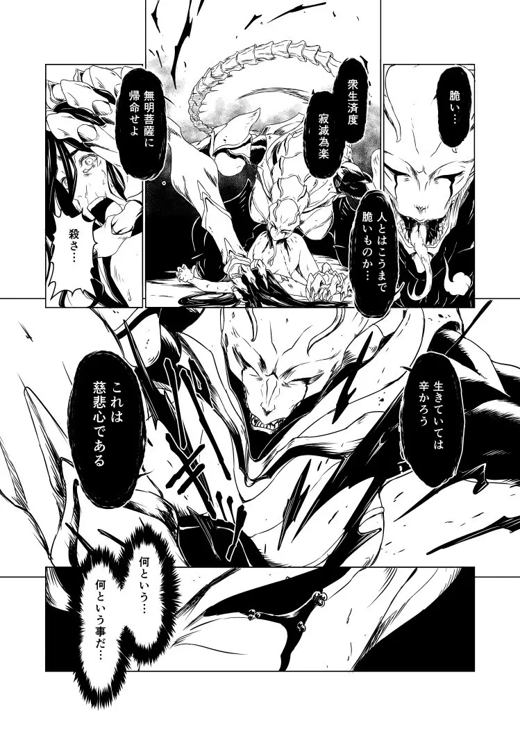 柳生烈堂地獄旅 Page.6