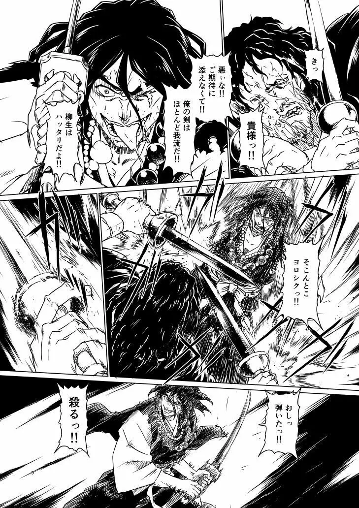 柳生烈堂地獄旅 Page.74