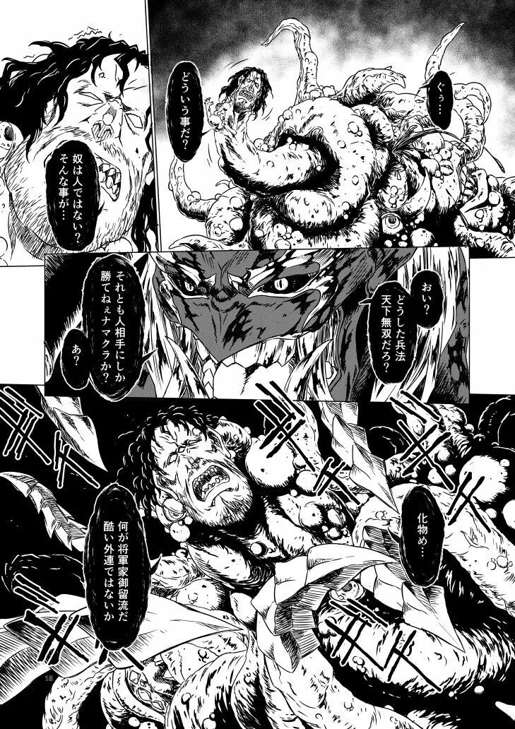 柳生烈堂地獄旅 Page.80