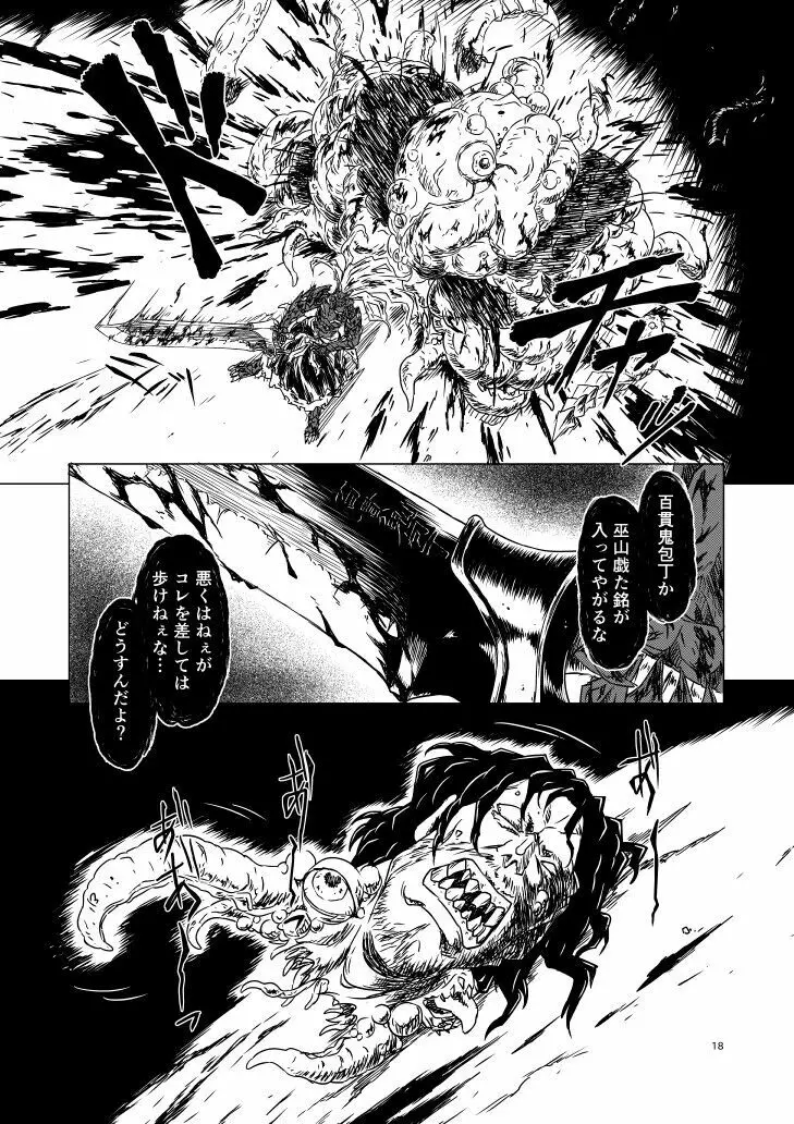 柳生烈堂地獄旅 Page.83