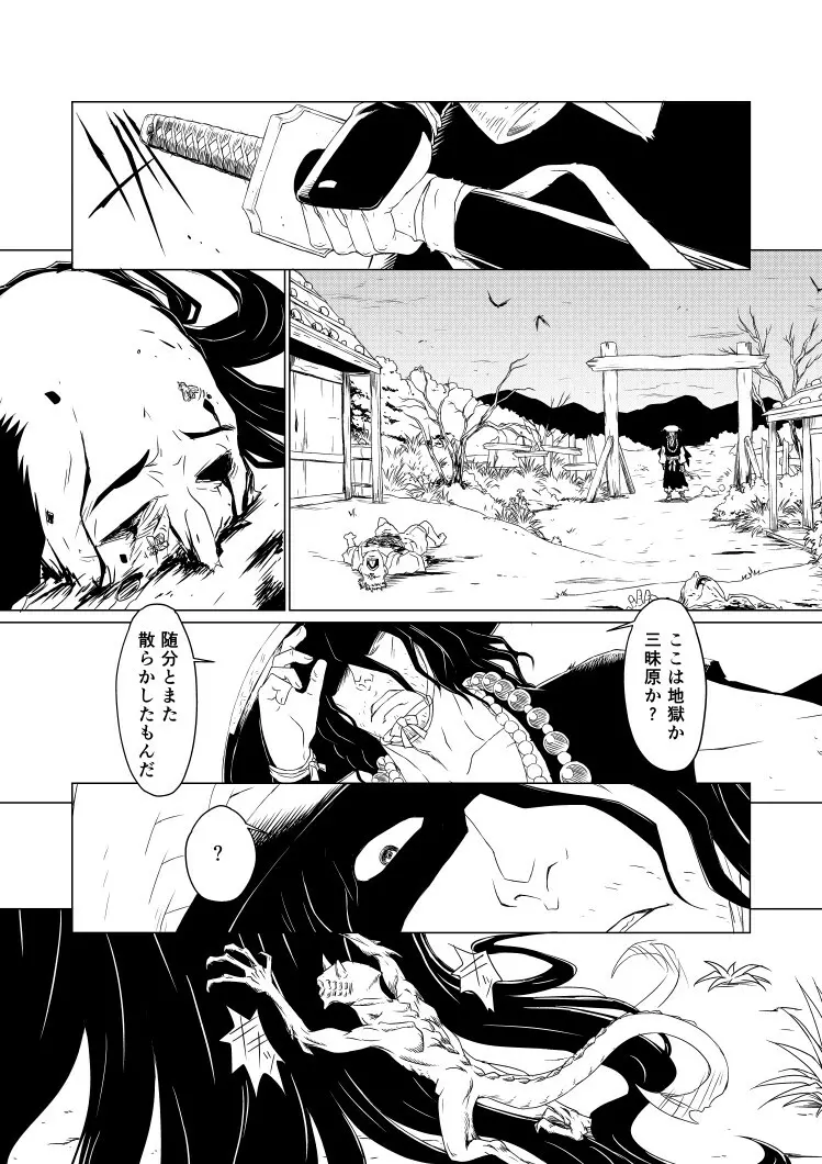 柳生烈堂地獄旅 Page.9