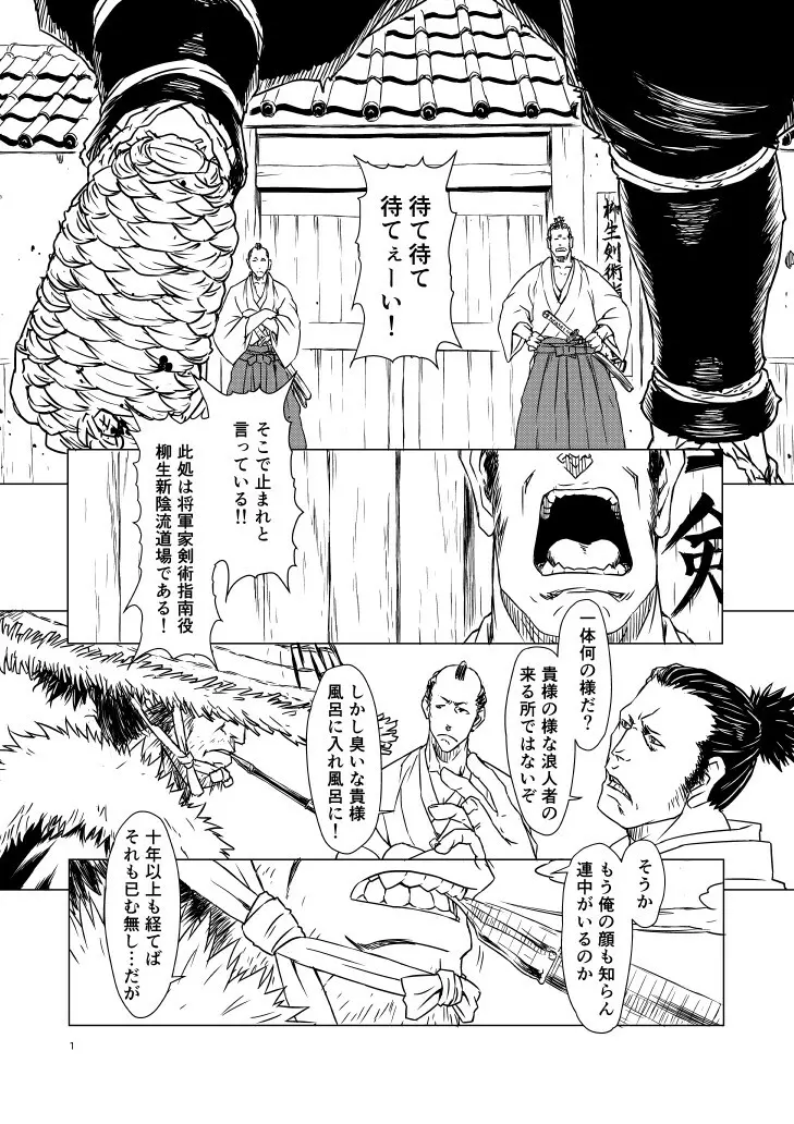 柳生烈堂地獄旅 Page.91