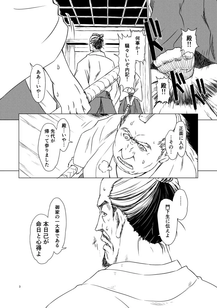 柳生烈堂地獄旅 Page.93