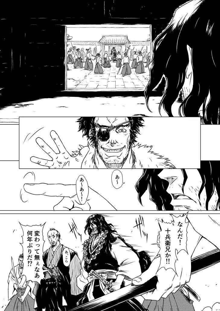 柳生烈堂地獄旅 Page.99