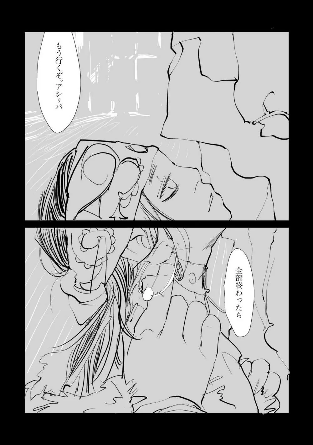 尾リパ Rー18 雨 Page.13