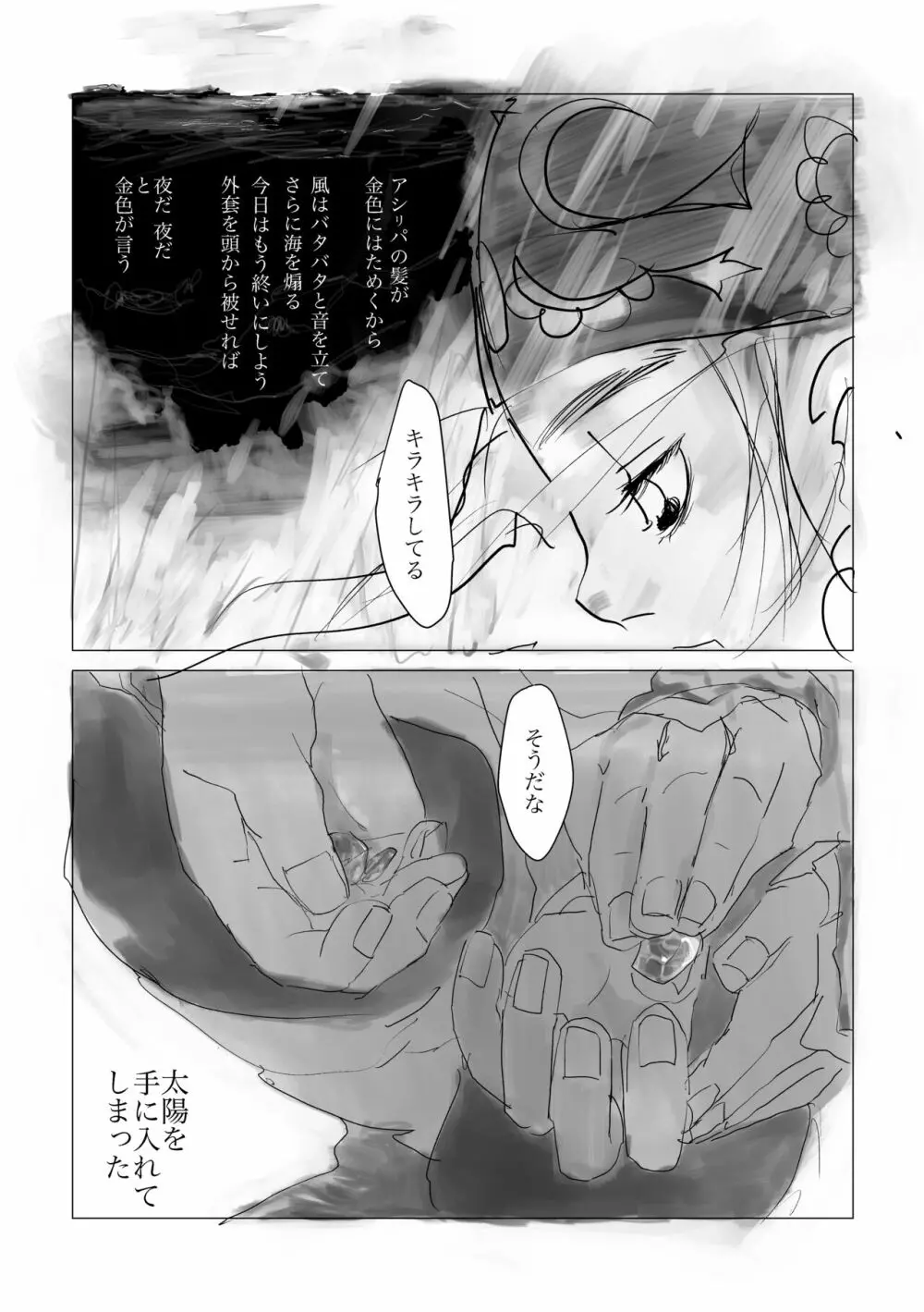尾リパ Rー18 雨 Page.2
